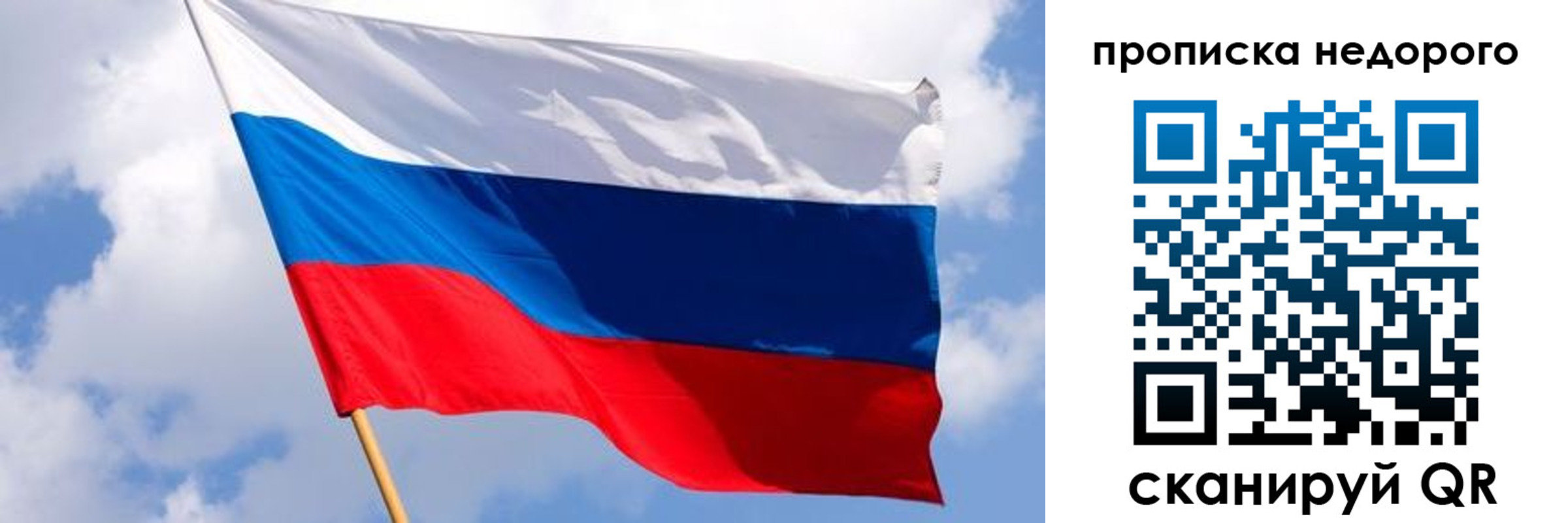 прописка для работы в Асино