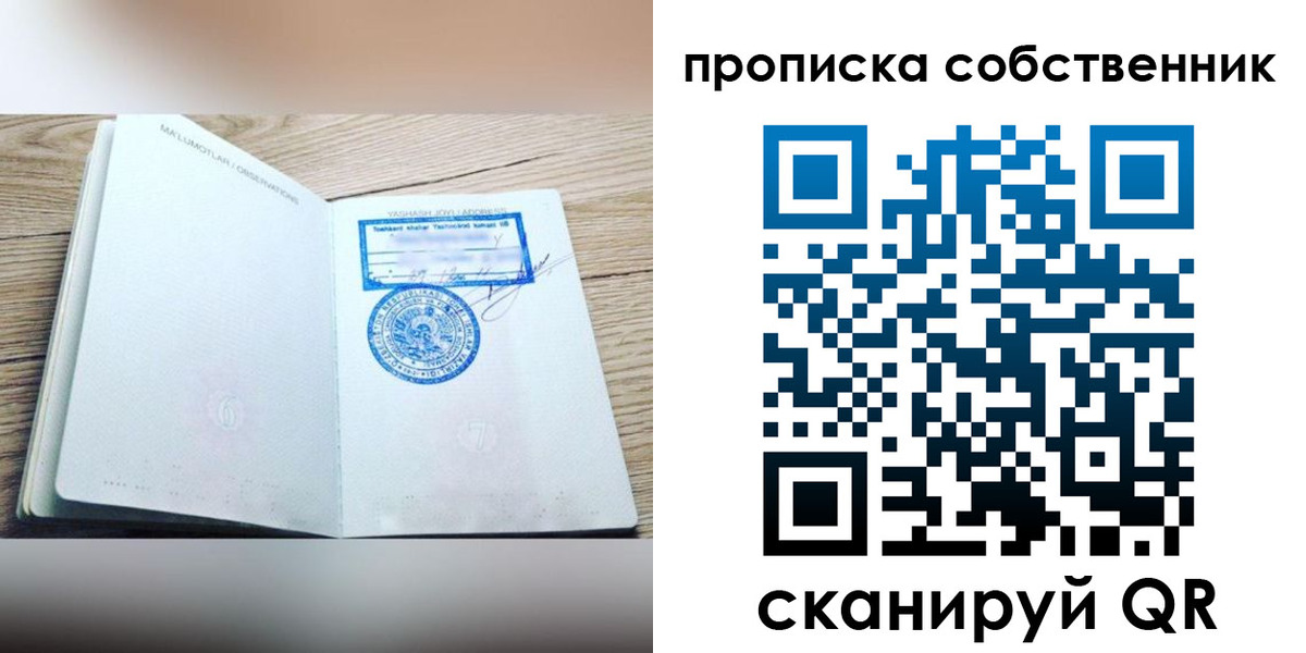 прописка законно в Асино