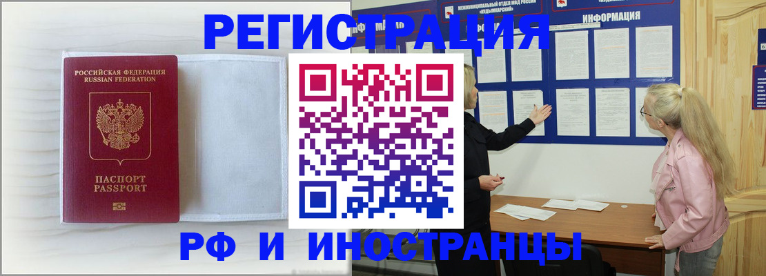 прописка иностранных граждан в Асино