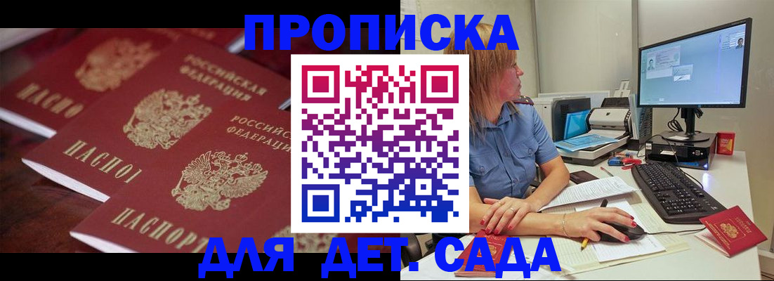 временная регистрация в Асино