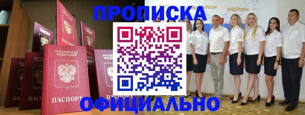 прописка паспорт в Асино