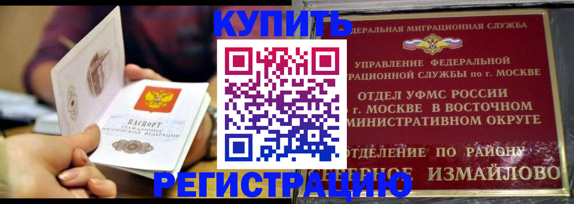 временная регистрация законно в Асино