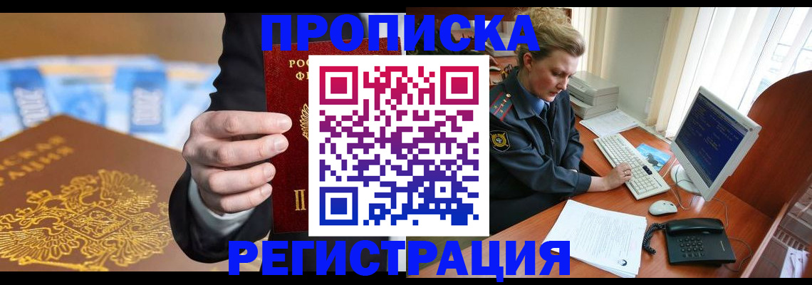 регистрация в Асино